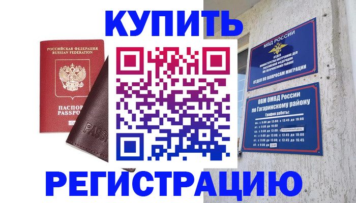 временная регистрация для всех в Дубовке