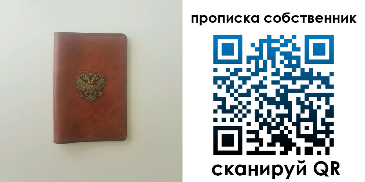 прописка от собственника в Дубовке