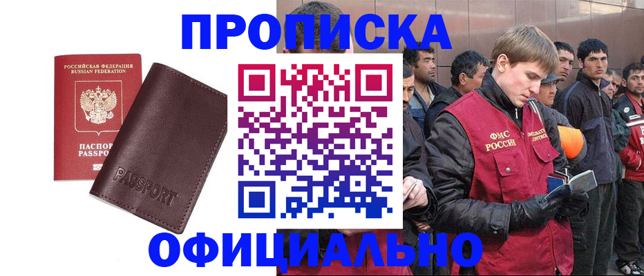 прописка штамп в Дубовке